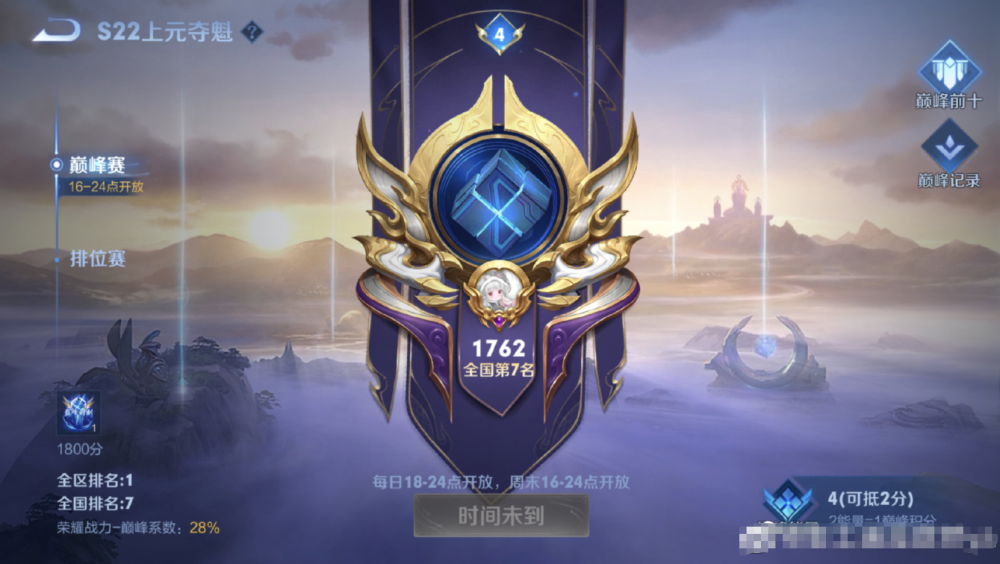 新赛季上线第三天寂然巅峰赛打进全国前十榜一分数让寂然有信心超越