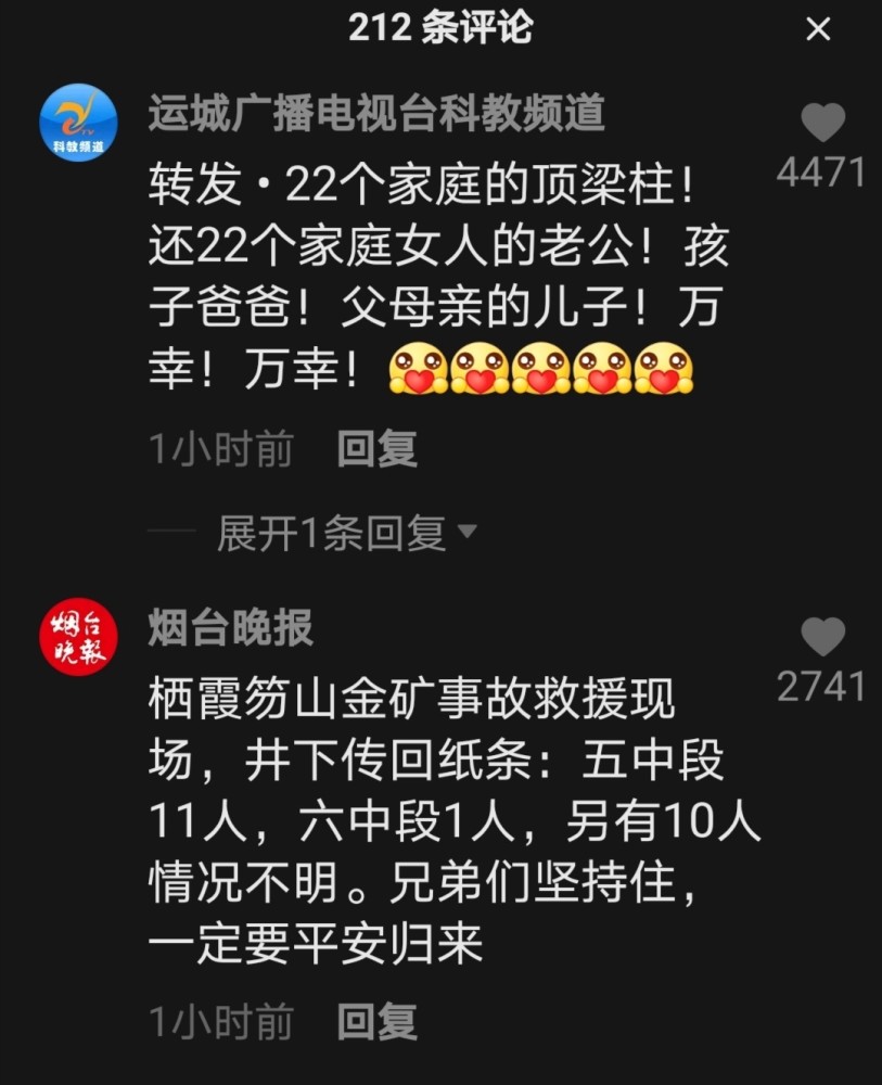 山东栖霞金矿22人都活着