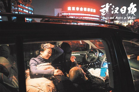 《武汉日夜》观影侧记:震撼人心的真实与感动