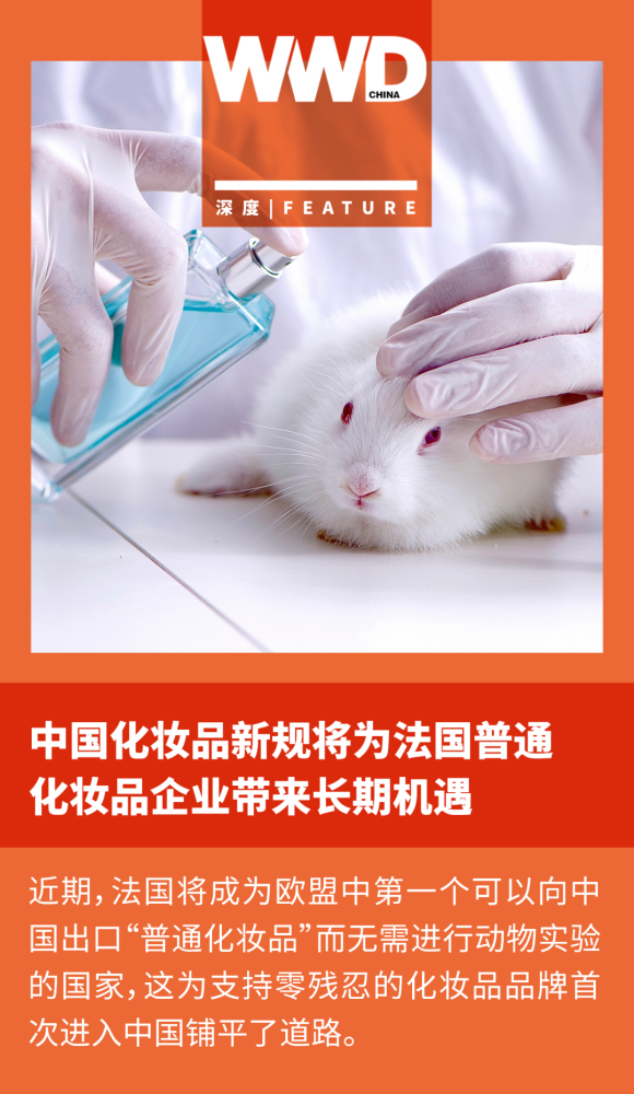 欧盟中第一个可以向中国出口"普通化妆品"而无需进行动物实验的国家