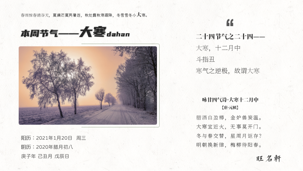 2021年1月18日—24日十二生肖运势