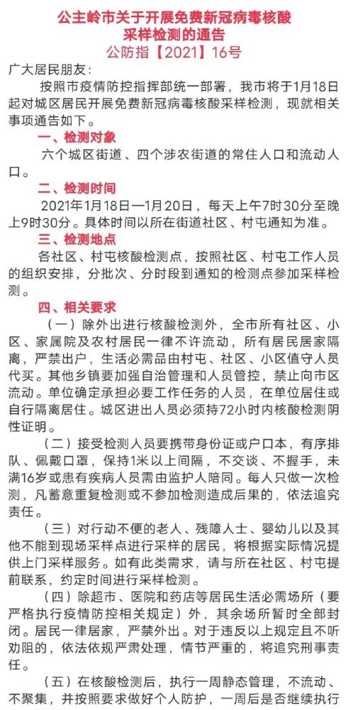 公主岭市区人口_长春市最新人口出炉,主城区增长133万,接近特大城市级别