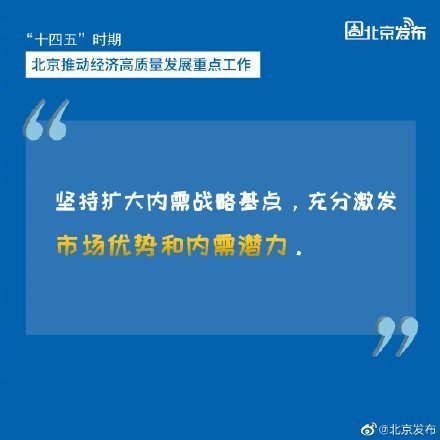 “十三五”时期北京经济建设取得显著成效