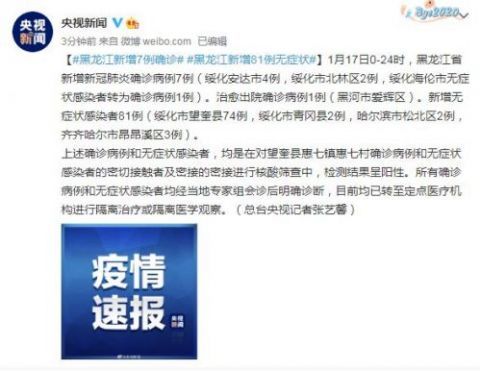 黑龙江新增7例确诊 81例无症状-WordPress极简博客