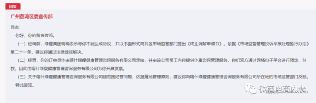 花近五万购买“绿瘦减肥产品”不减反增 迟迟不给退款(图2)