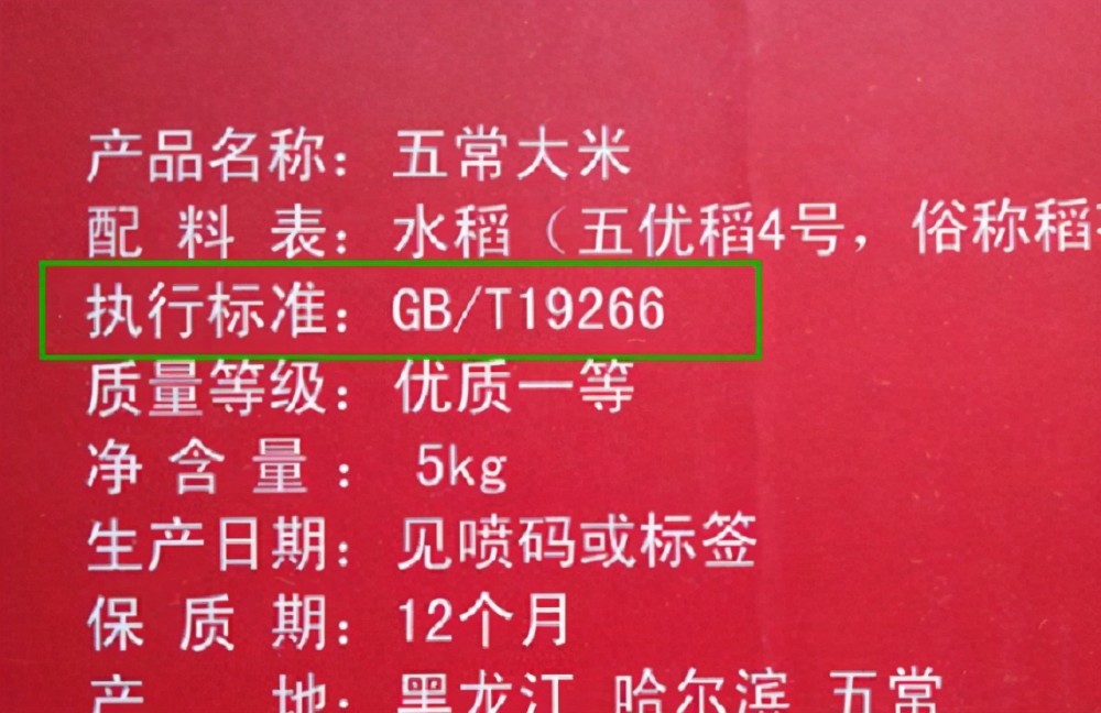 分别是盘锦大米gb/t 18824,五常大米gb/t 19266,原阳大米gb/t 22438