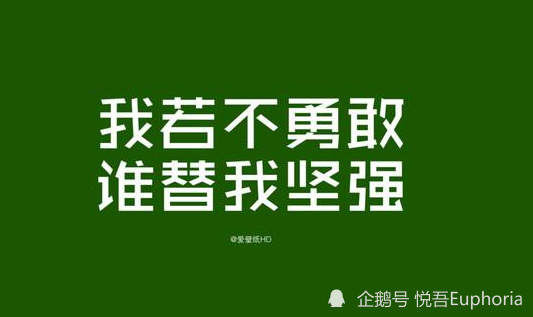 2021激励自己奋斗的24句话