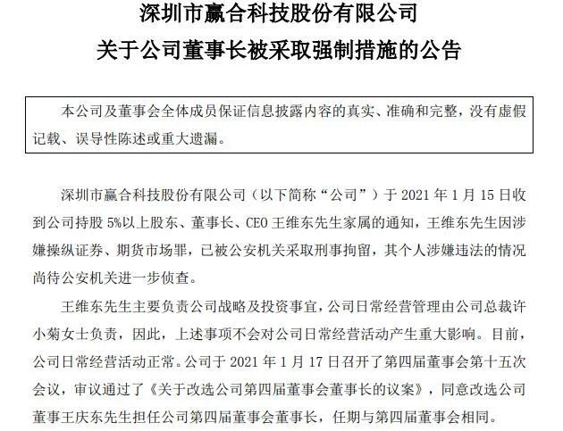 公司于1月15日收到公司持股5%以上股东,董事长,ceo王维东家属的通知