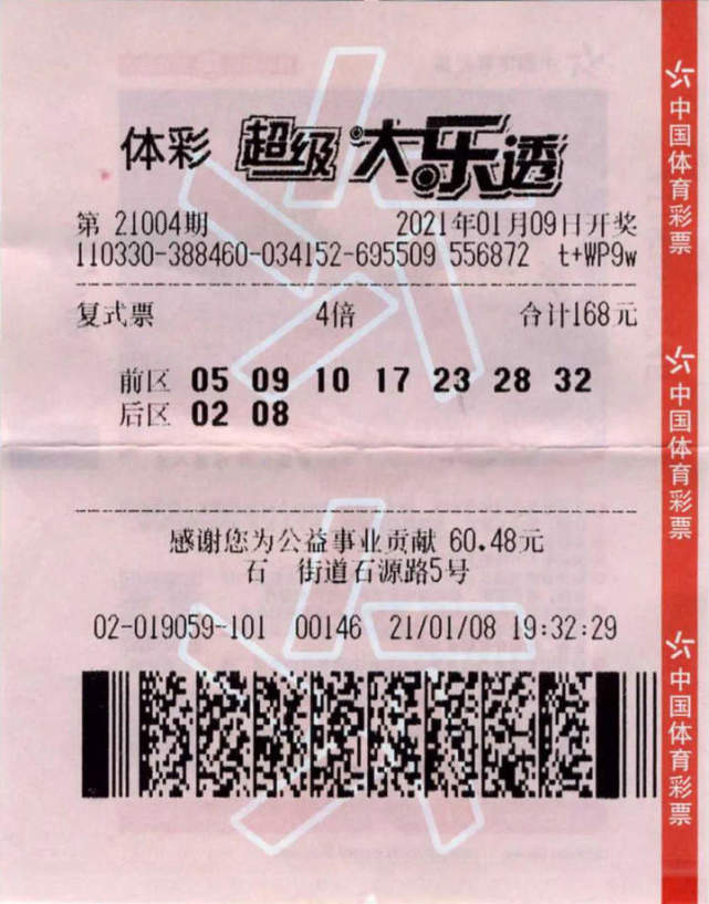 新宁波人领走新年首个大乐透千万大奖