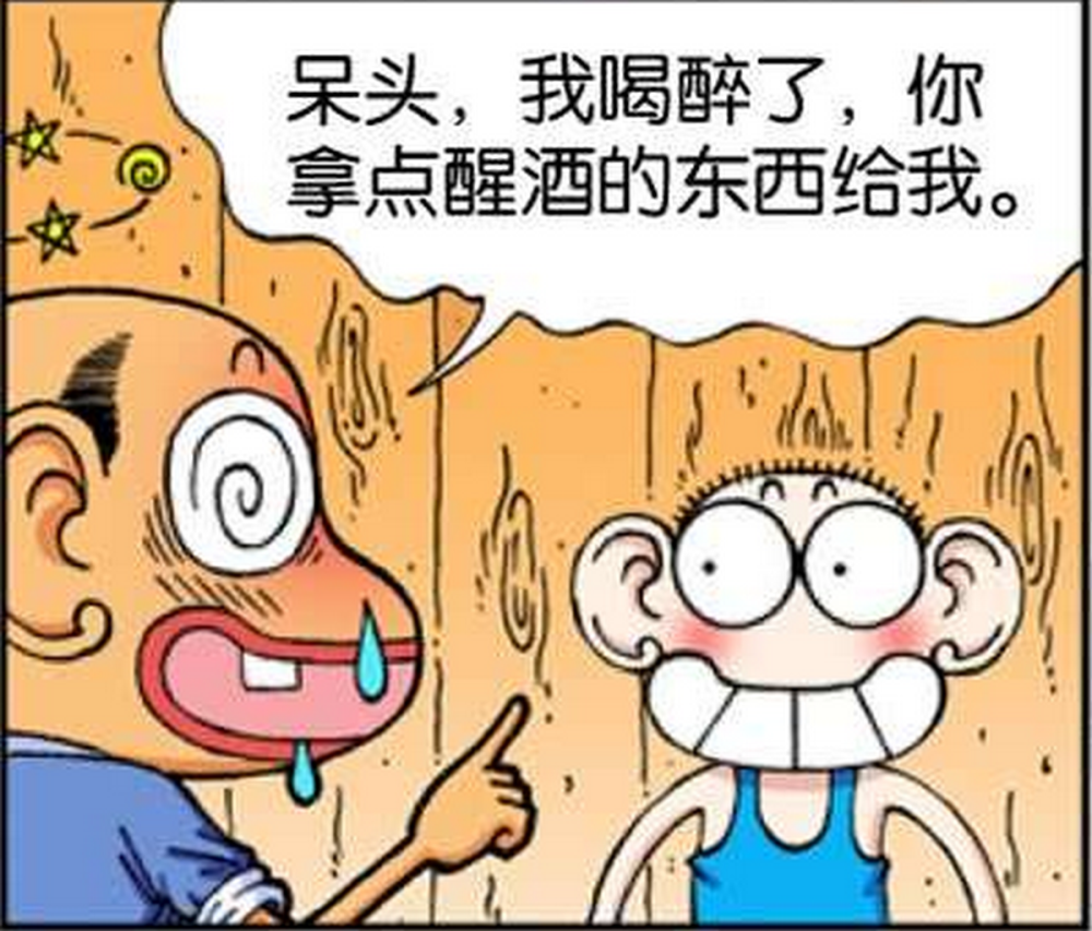 搞笑呆爸喝得酩酊大醉醒酒汤却是呆头的零分试卷