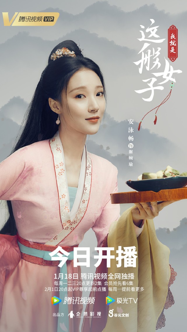 安泳畅《我就是这般女子》开播 小厨娘上线造福干饭人