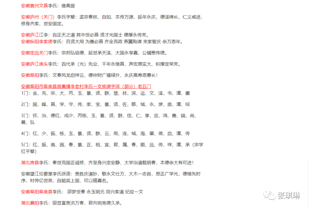 李姓家训 李姓的来源 李姓祖训 腾讯新闻