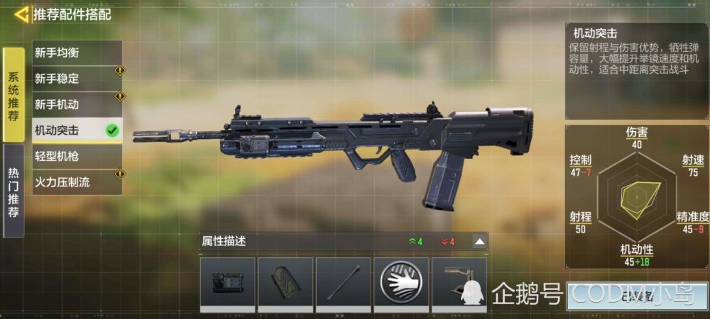 使命召唤手游高射速轻机枪s36图文攻略