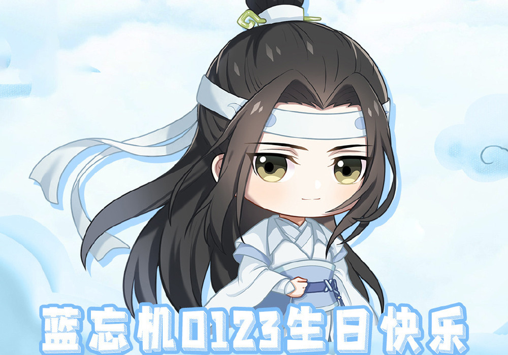 魔道祖师蓝湛生日预热倒计时三天开启特别惊喜是什么