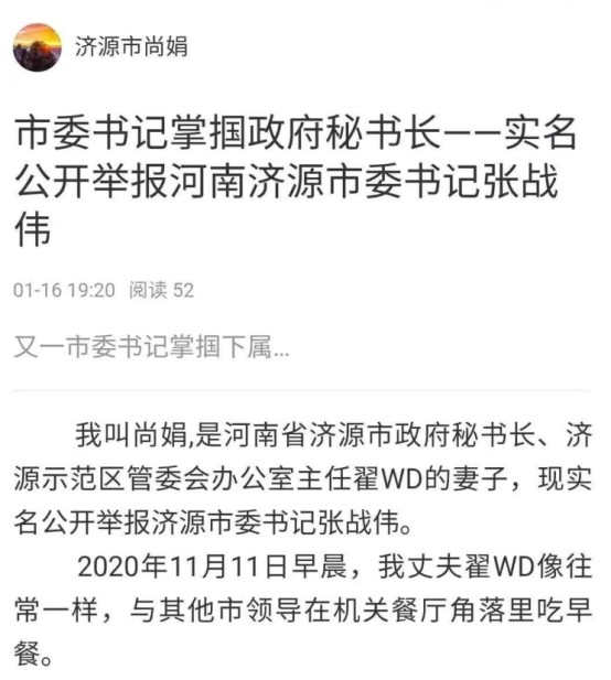 从网传消息中,举报人名为尚娟,自称是被掌掴的翟伟栋的妻子.