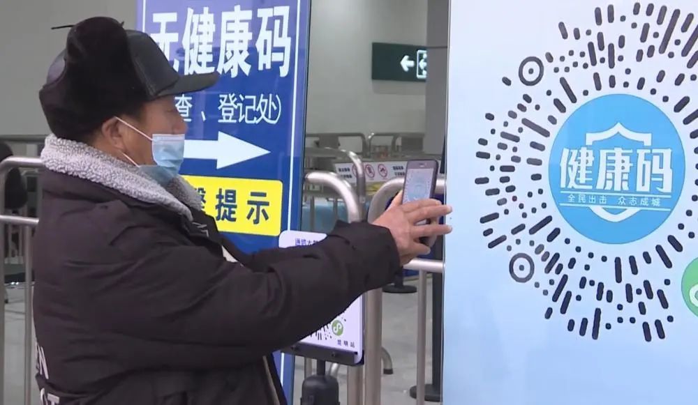 多地探访一码通行昆明火车站健康码跨域互认