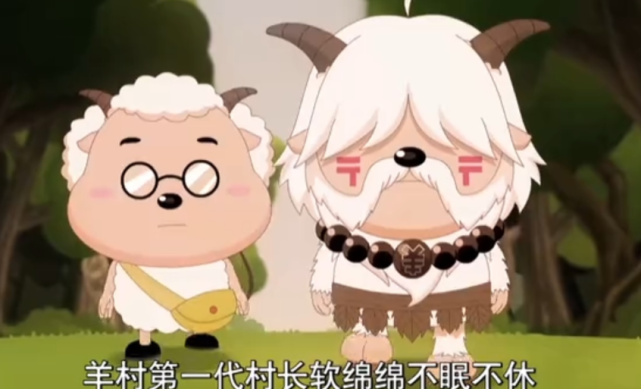 软绵绵是羊村的第一任村长,羊族500年前的祖先,在阳历3013年找到了