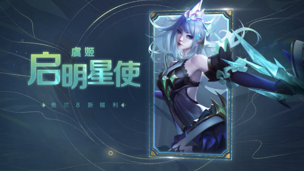 虞姬v8皮肤官宣仅48小时这1台词成00后分手神句只因话语太渣