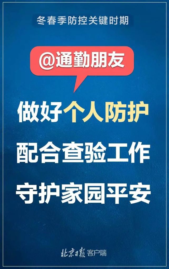 转发收藏!冬春季防控关键时期,你要这样做