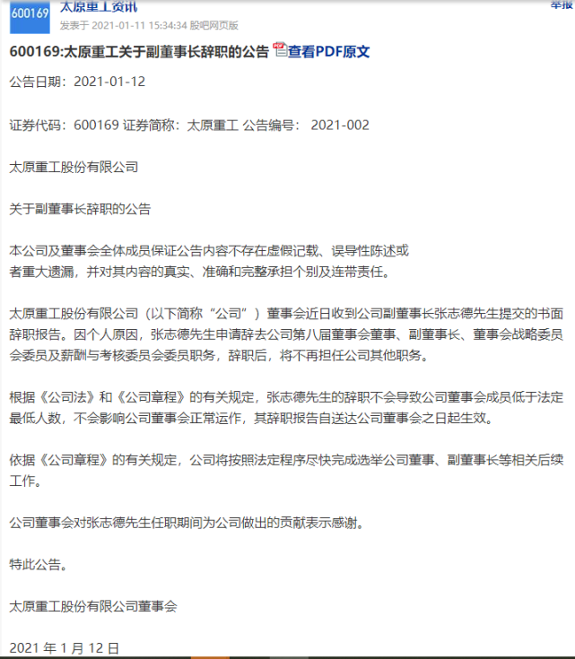 太重集团党委副书记副董事长总经理张志德接受审查调查一周前才刚辞职