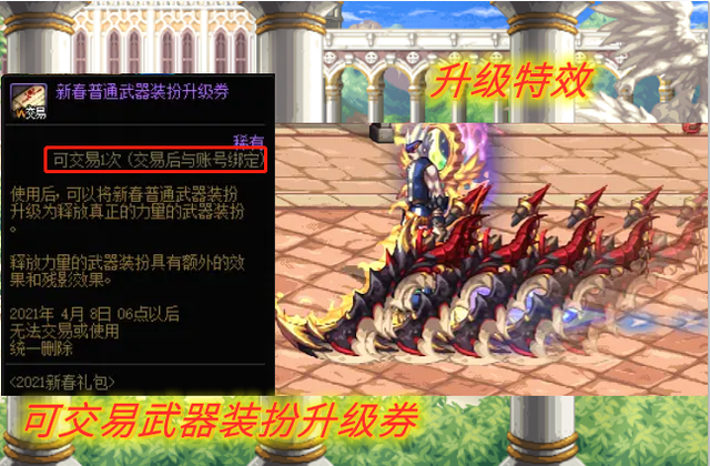 在近期上线的春节套中增加了一个叫做"普通新春武器装扮升级券"的道具