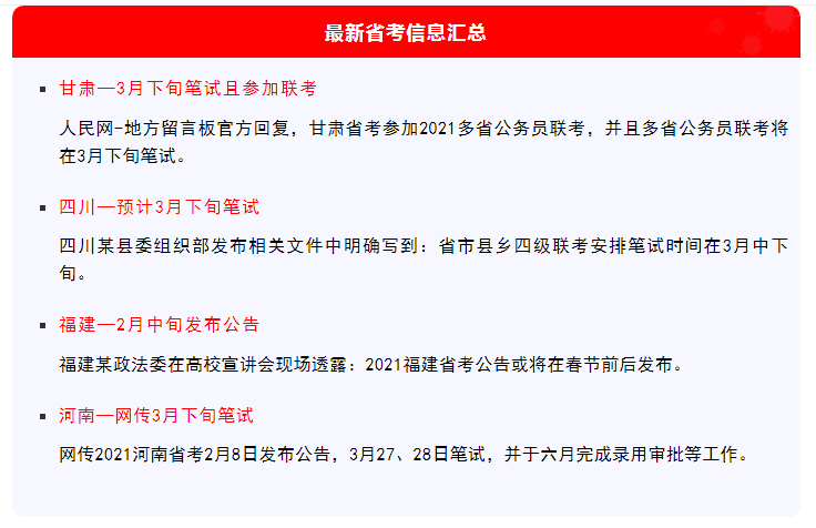 2021公务员考试提前