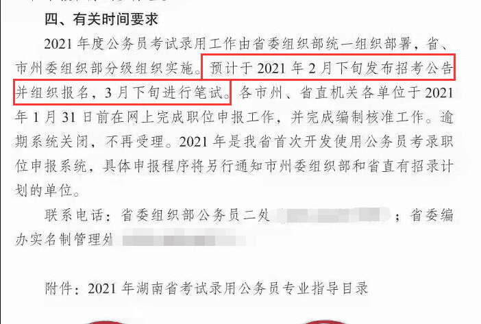 快!2021省考又爆新消息!公告2月下旬发布!