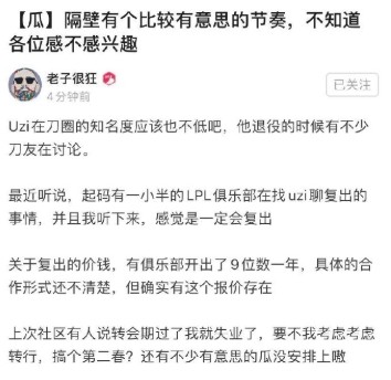 UZI下赛季回归？知情人士爆料UZI近况，工作人员下场开撕