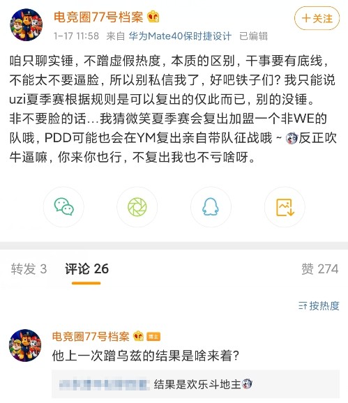 UZI下赛季回归？知情人士爆料UZI近况，工作人员下场开撕