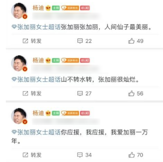 张加丽出道,头号粉丝杨迪申请超话主持人,被驳回后