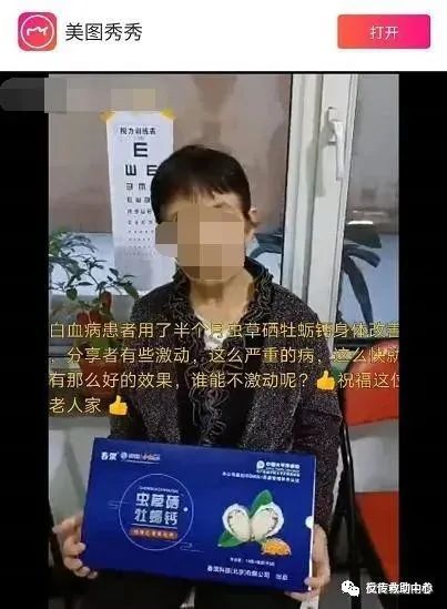 曝光|春溟科技旗下的"虫草硒牡蛎钙"果真可包治百病?