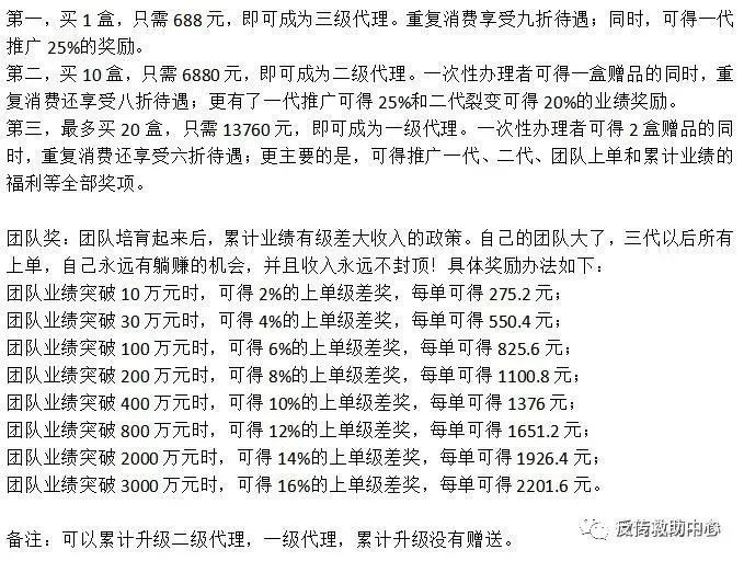 春溟科技曾涉嫌借疫情炒作虚假宣传涉嫌传销