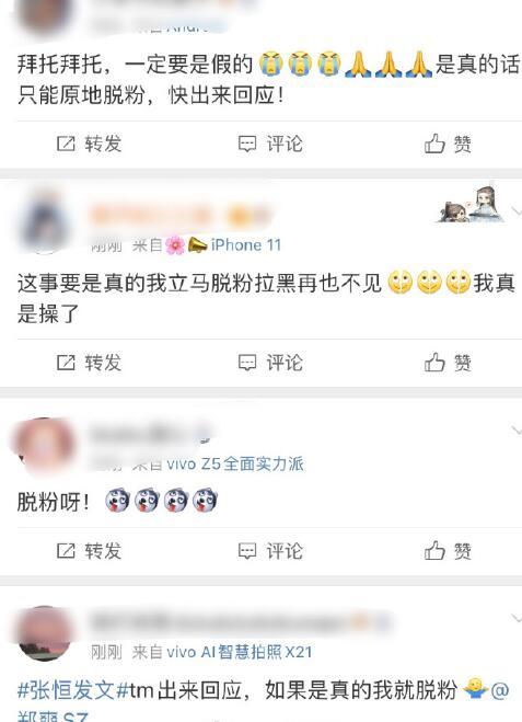 疑郑爽小号发文回应张恒爆料伤害人你真有一套等着