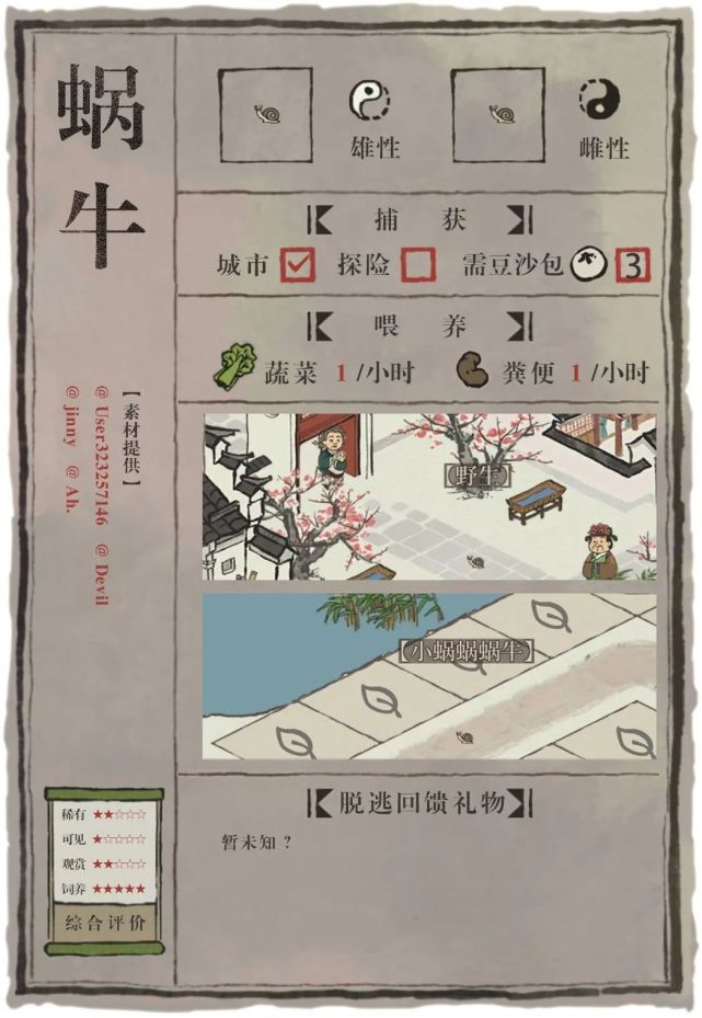 《江南百景图》小动物图谱|攻略
