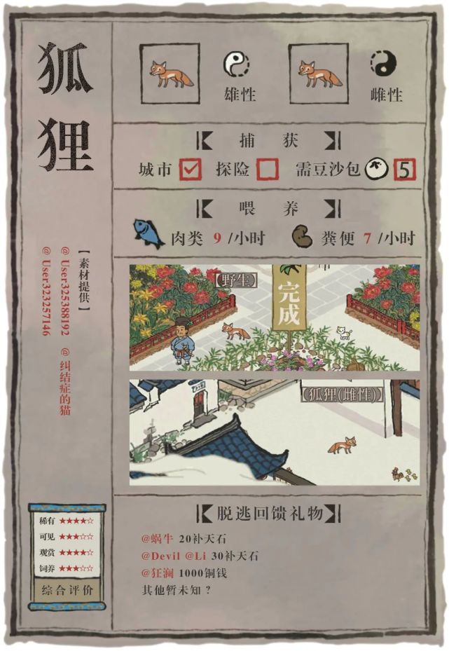 江南百景图小动物图谱攻略