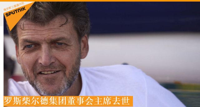 全世界最富有的家族身价万亿美元的罗斯柴尔德集团董事长去世