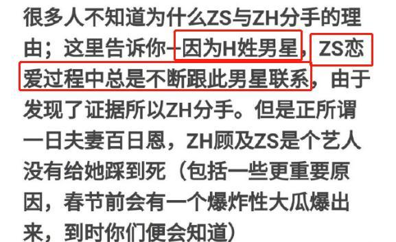 郑爽疑用小号回击张恒爆料,网传两人分手原因:女方劈腿被发现