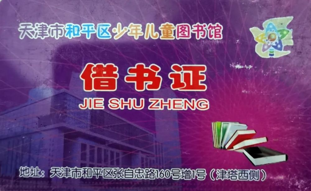 和平区图书馆少儿分馆开馆通知