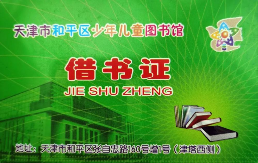 和平区图书馆少儿分馆开馆通知