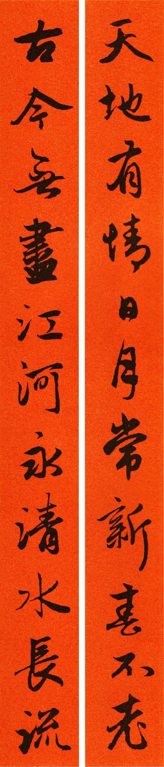 2021赵孟頫行书集字春联65副