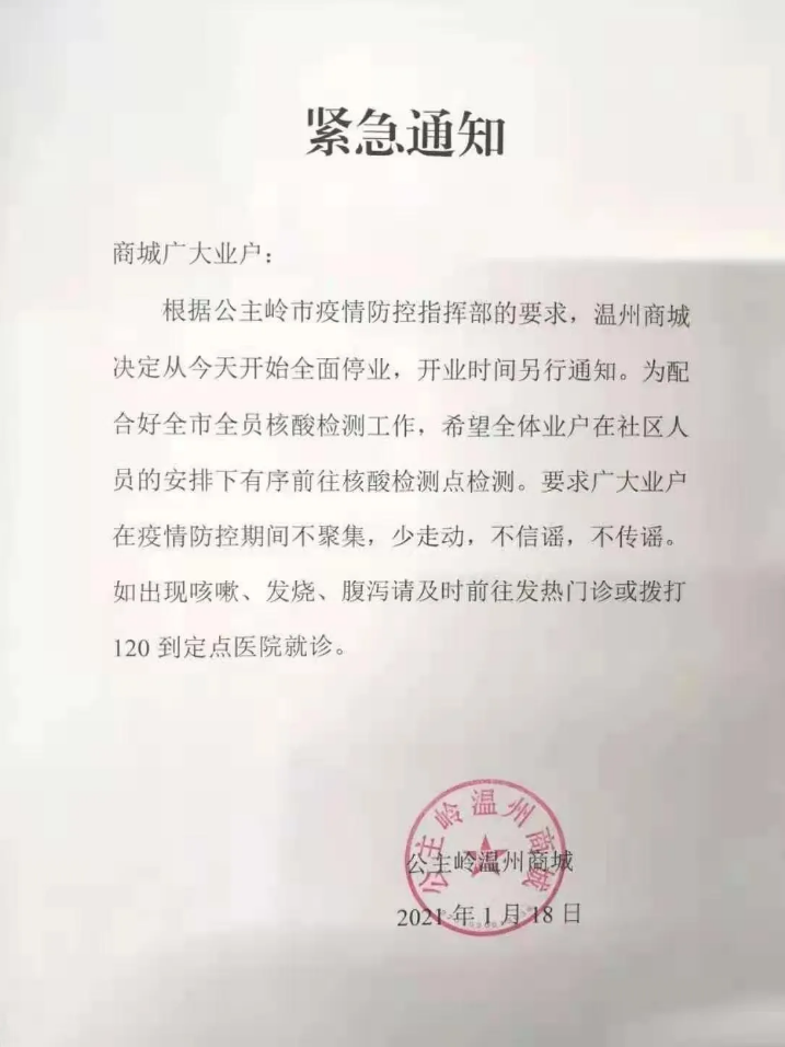 这地全员核酸检测,居家隔离!