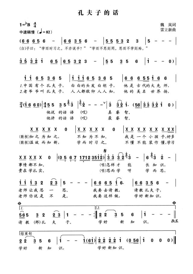 《孔夫子的话》|快乐阳光|羊娃娃|星星不说话|神州小飞船|孔夫子的话
