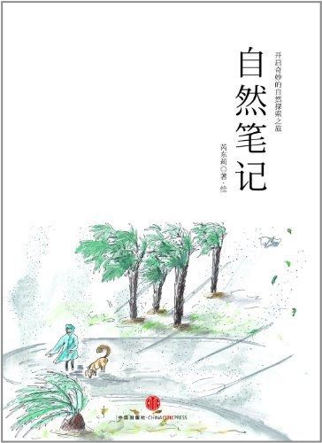 手绘自然笔记在钢铁森林里追寻自然踪迹