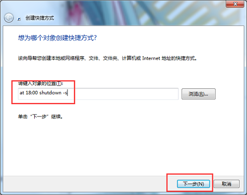 教你如何设置电脑定时自动关机 桌面 自动关机 电脑 快捷方式 Windows7 Win7系统