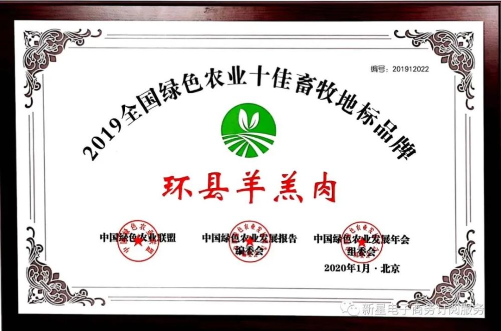 农业博鳌论坛上榜品牌)国家地理证明商标环县羊羔肉地理证明商标封底