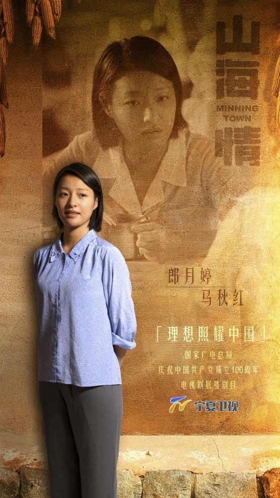 电视剧山海情 时代缩影版海报来咯!只要肯干幸福自然会向你招手