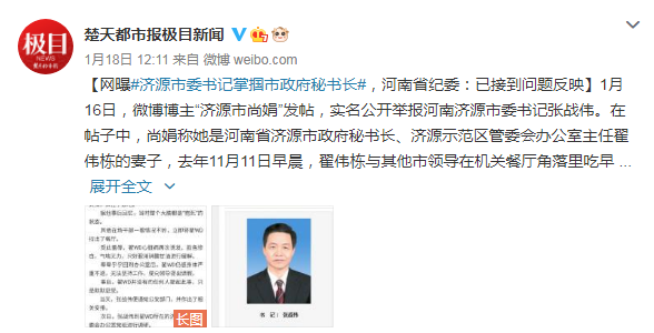 被河南济源市委书记张战伟掌掴