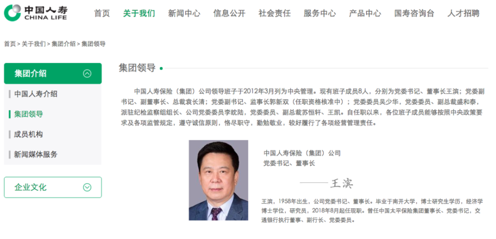 中国光大集团原副总经理吴少华出任中国人寿集团党委委员