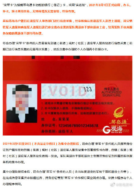 3月1日启用青岛推出荣军卡可免费乘坐公交地铁免门票游景区