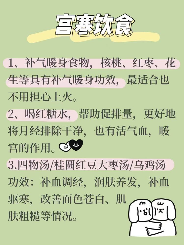 宫寒是什么?怎么调理?